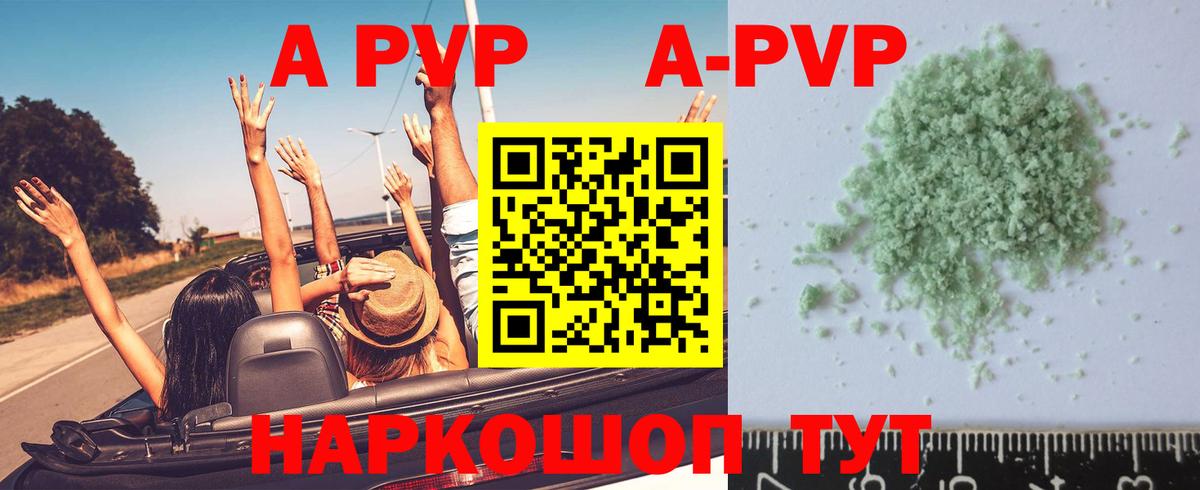 А ПВП Соль  Вход с VPN  APVP  Рубцовск  Альфа ПВП VHQ  A-PVP мука 