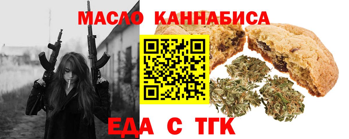 Рубцовск  Еда ТГК конопля  Вход с VPN 