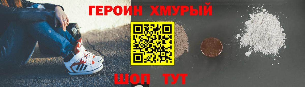 Героин хмурый  Вход с VPN  ГЕРОИН  Рубцовск 
