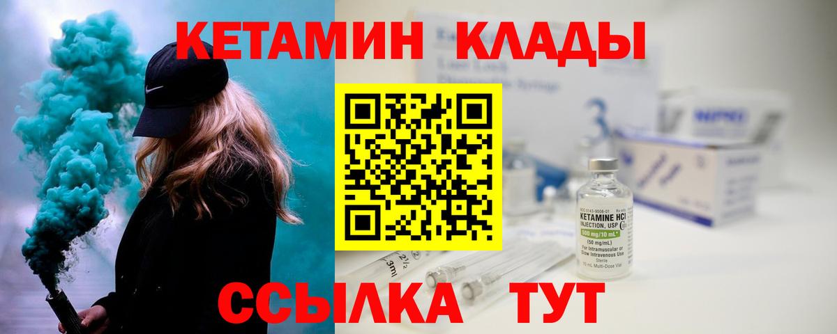 КЕТАМИН VHQ Рубцовск