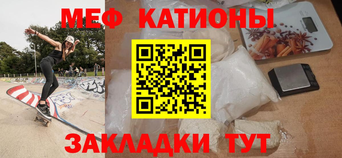 Мефедрон кристаллы  Вход с VPN  МЕФ мука  купить наркоту  Рубцовск  Мефедрон 