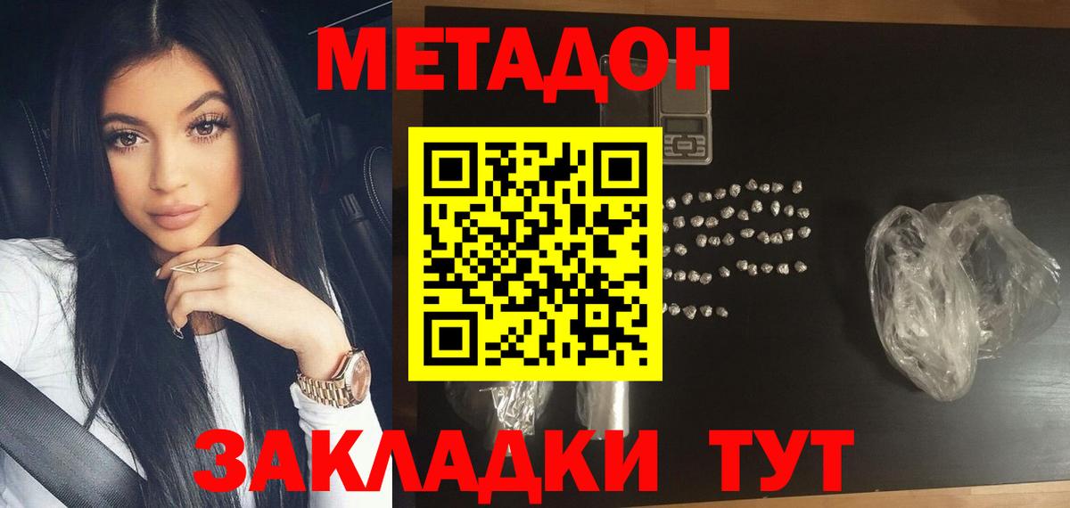 Метадон methadone Рубцовск
