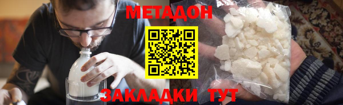 Метадон белоснежный    маркетплейс  Рубцовск  МЕТАДОН кристалл  Вход с VPN 