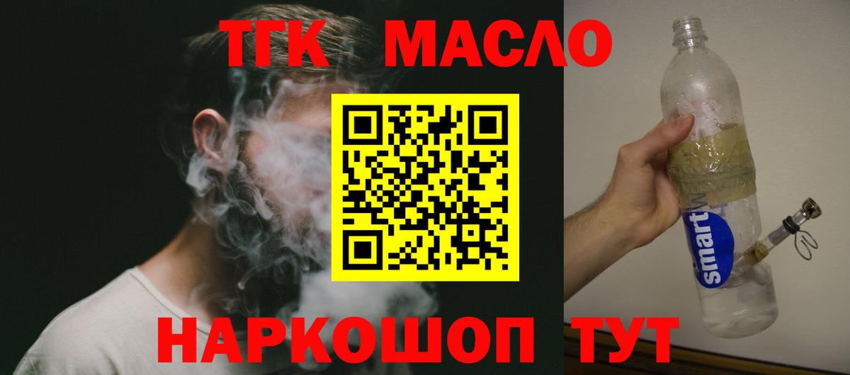 Рубцовск  Дистиллят ТГК THC oil  Вход с VPN 