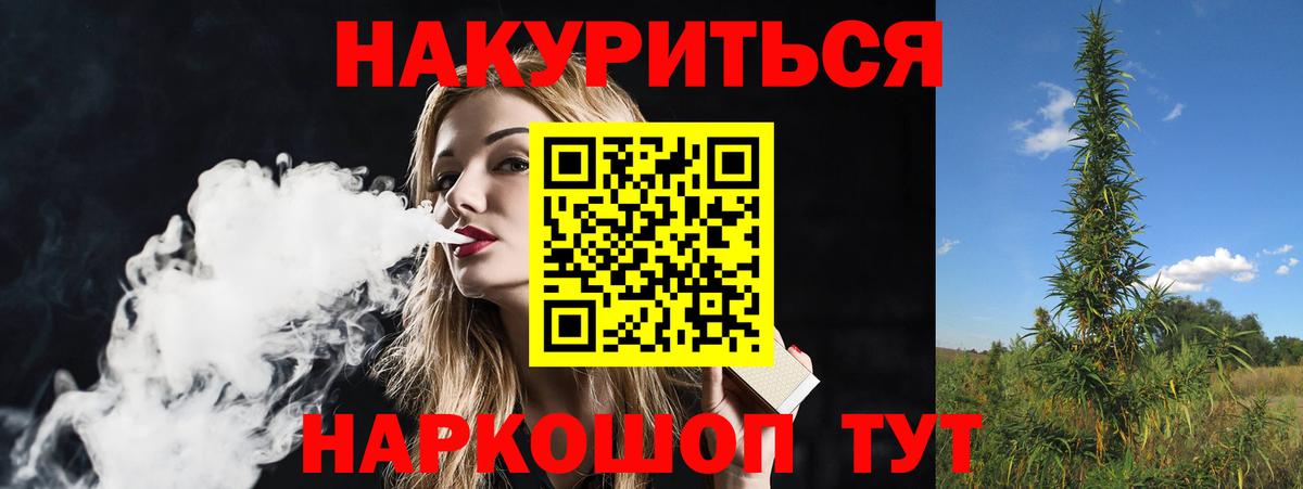 Рубцовск  Каннабис Ganja  Канабис OG Kush  Вход с VPN 
